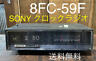 8fc-59f Sony Flip Alarm Clock Vintage Retro Japan Black