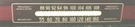 Vintage Philco 49-909 Tabletop Radio Part: Graphic Station Glass 15 & 1/2" Long. Fixed Price $35.00.
